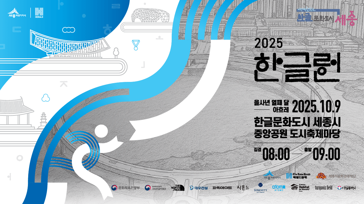 2025 한글런